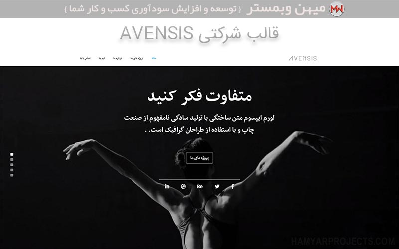 دانلود رایگان قالب HTML فارسی شرکتی AVENSIS