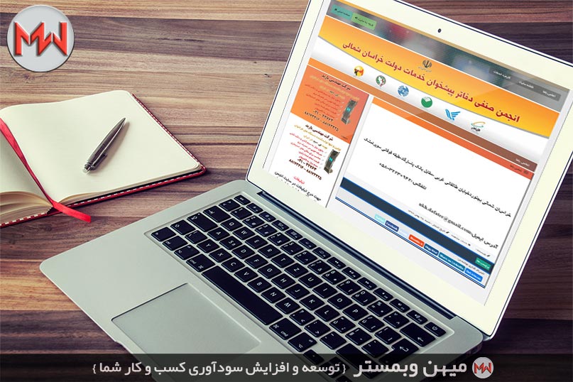 طراحی سایت انجمن صنفی دفاتر پیشخوان خدمات دولت خراسان شمالی