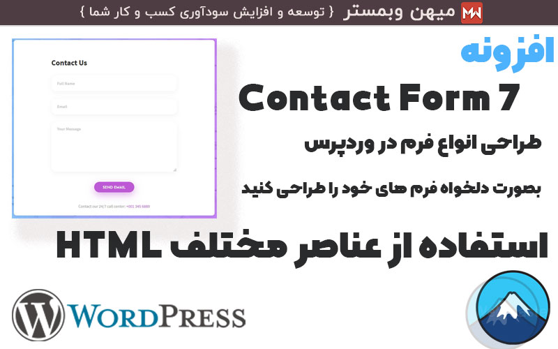 افزونه Contact Form 7