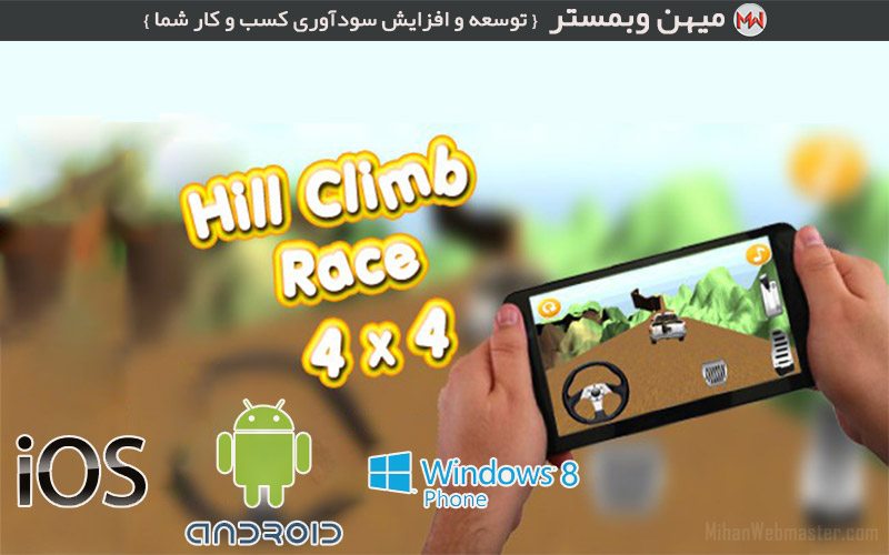 سورس بازی سه بعدی Hill Climb Race رانندگی روی تپه,دانلود سورس اندروید بازی مسابقه ای ماشین