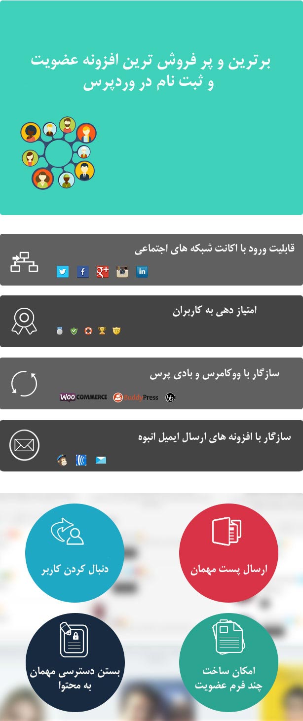 افزونه UserPro فارسی ، افزونه عضویت حرفه ای وردپرس یوزر پرو فارسی ، افزونه عضویت گیری پیشرفته UserPro برای وردپرس