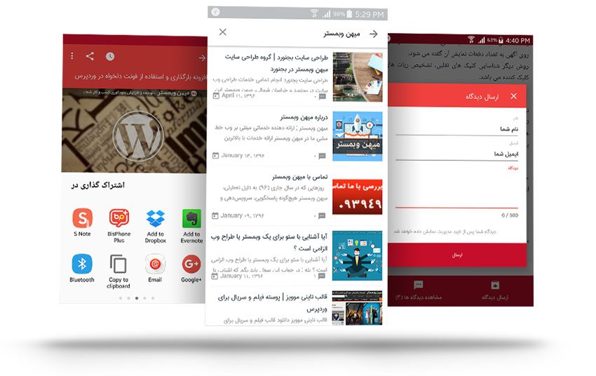 سورس پیشرفته اپلیکیشن اندروید برای سایت وردپرس