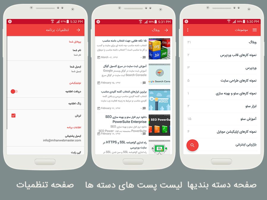 سورس پیشرفته اپلیکیشن اندروید برای سایت وردپرس ، سورس اپلیکیشن اندروید وردپرس