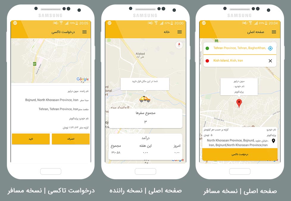 دانلود سورس اپلیکیشن تاکسی یاب فارسی ، سورس کد سیستم رزرو تاکسی به همراه پنل مدیریت