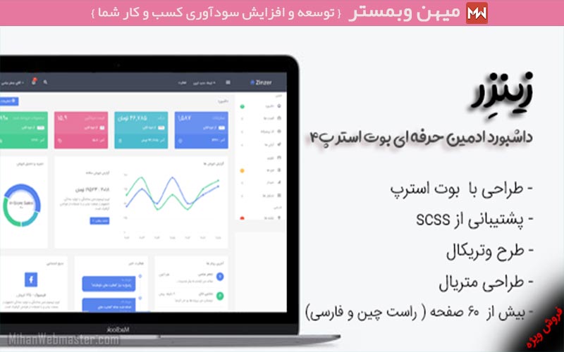 قالب HTML پنل مدیریت Zinzar فارسی و پیشرفته