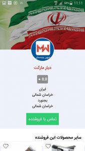 سورس اندروید اپلیکیشن فروشگاهی ، پکیج فروشگاه ساز ایرانی