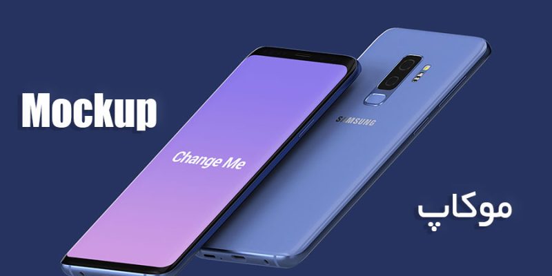 موکاپ موبایل سامسونگ Samsung Galaxy S9 Plus