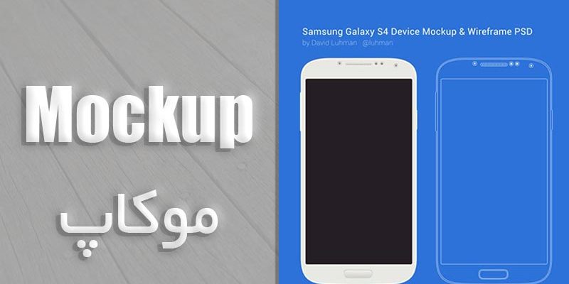 دانلود موکاپ گوشی سامسونگ گلکسی S4